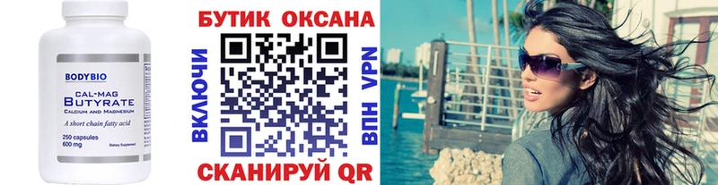 Бутират 99%  купить наркоту  kraken сайт  Агидель 