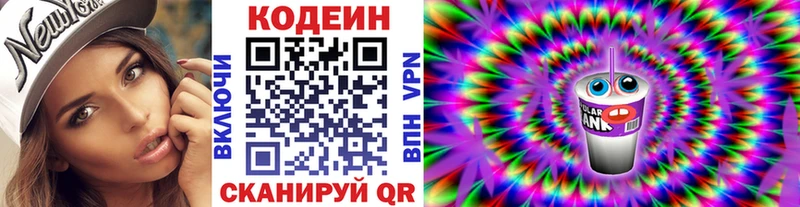 Codein напиток Lean (лин)  ссылка на мегу   Агидель  магазин   